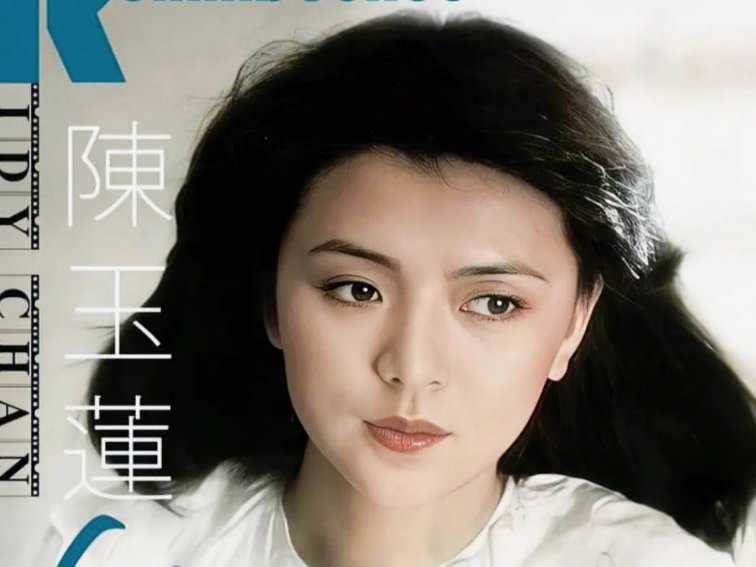 陈玉莲的代表作品