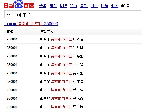 济南市市中区邮编是多少