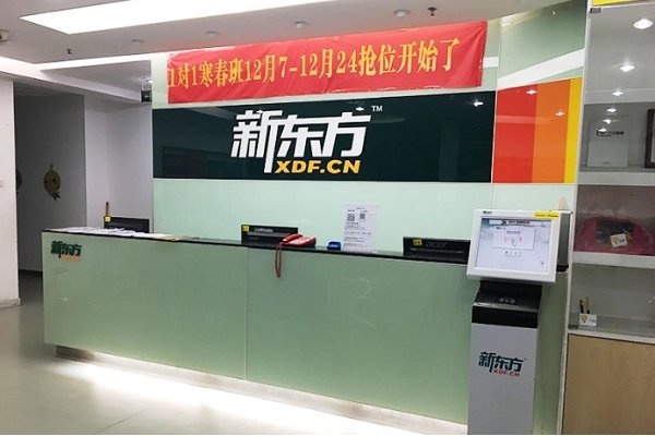 新东方怎么报名