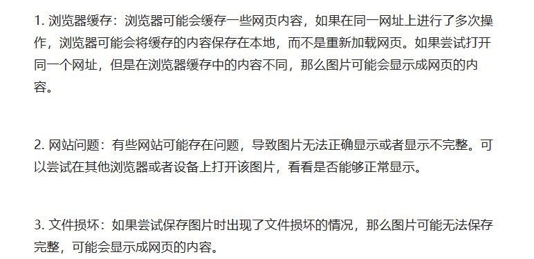 为什么网页上有些图片打不开？