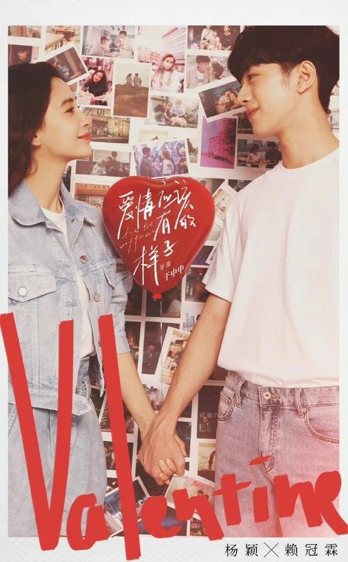 杨颖、赖冠霖心动模式海报释出,海报中二人的造型是怎样的?