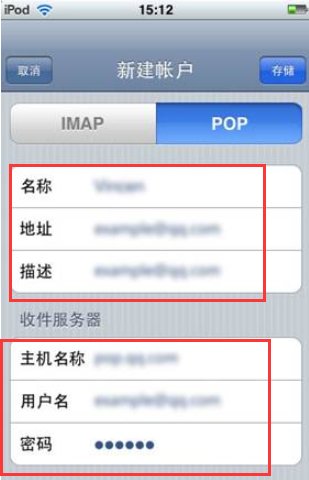 iphone怎么设置263企业邮箱?
