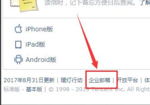 如何申请企业邮箱？
