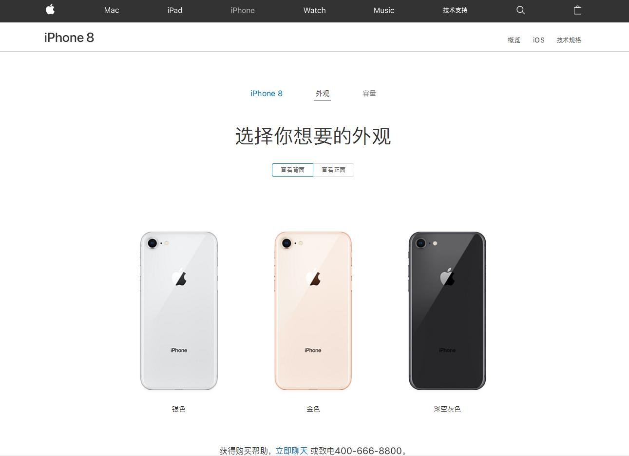 苹果官网iPhone8怎么预定