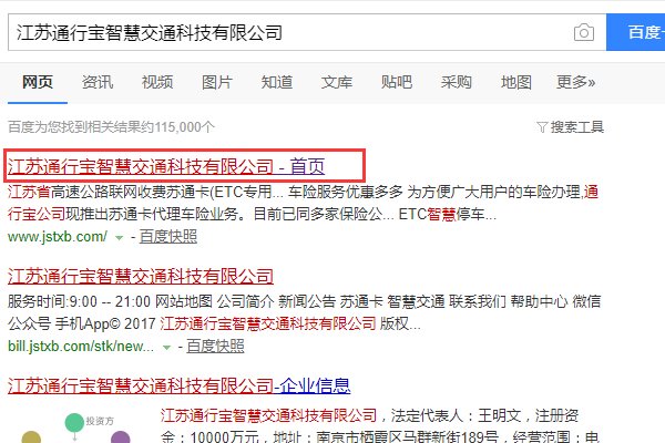 苏通卡如何充值