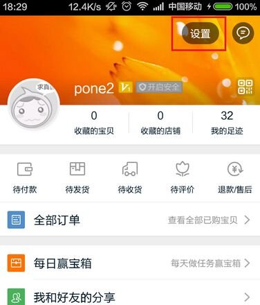 淘宝如何实名认证?