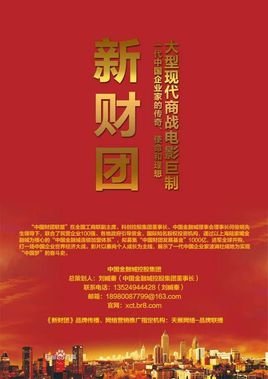 新财团的介绍