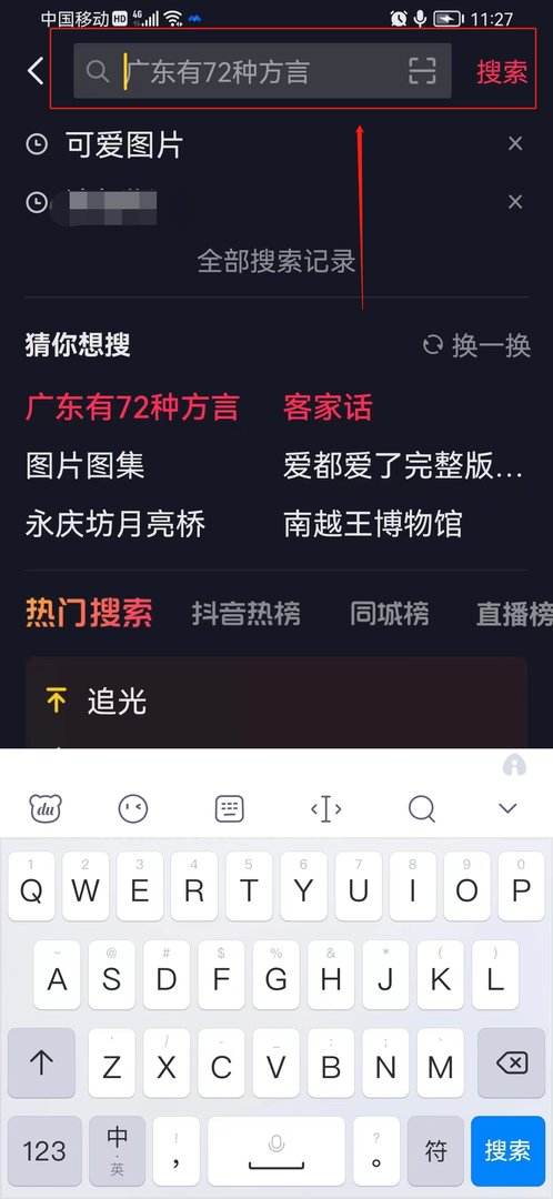 抖音怎么找人 有两个方法