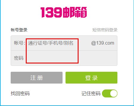 手机139邮箱如何登陆？