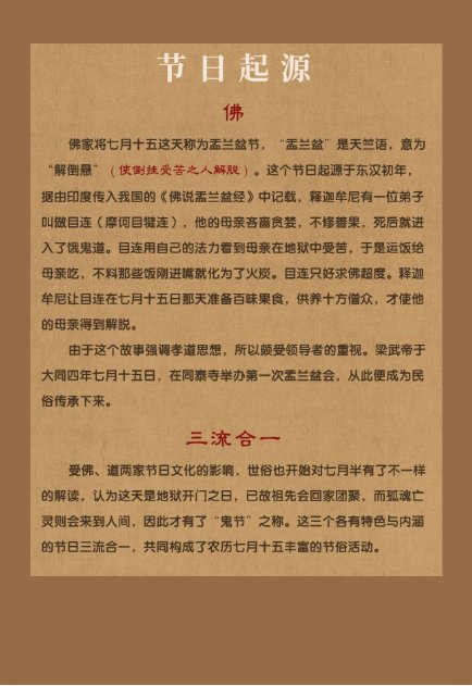 文化百科,中元节