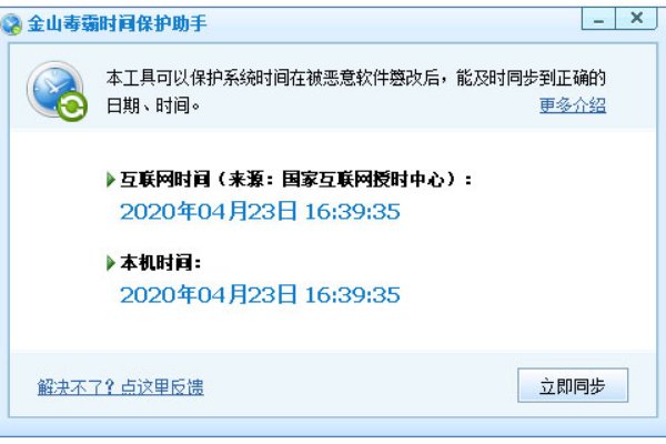 北京时间校准几分几秒