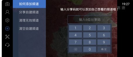电视家6位分享码有哪些?