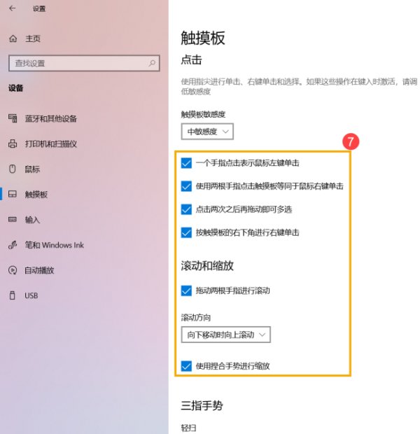 笔记本触摸板怎么用？