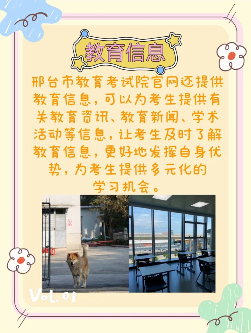 邢台教师考试官网是什么啊？