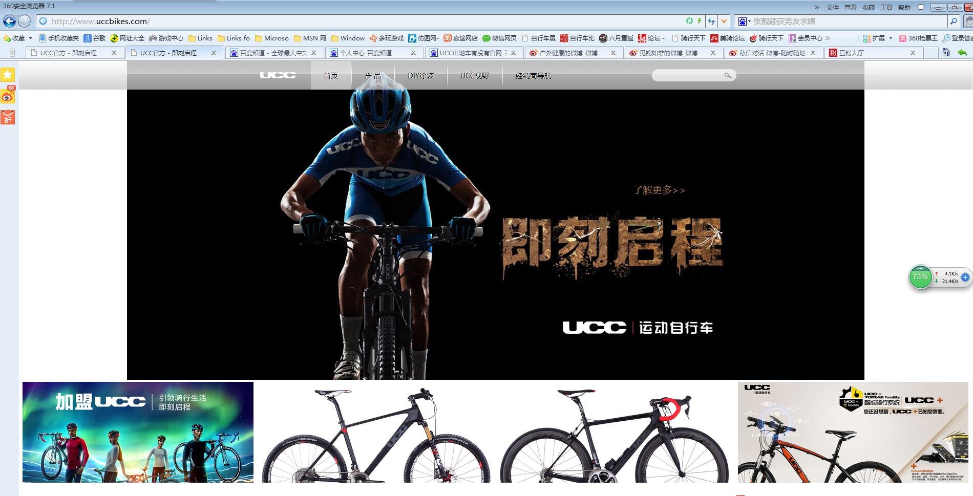 UCC山地车有没有官网