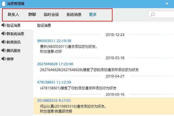 QQ消息盒子在什么位置？