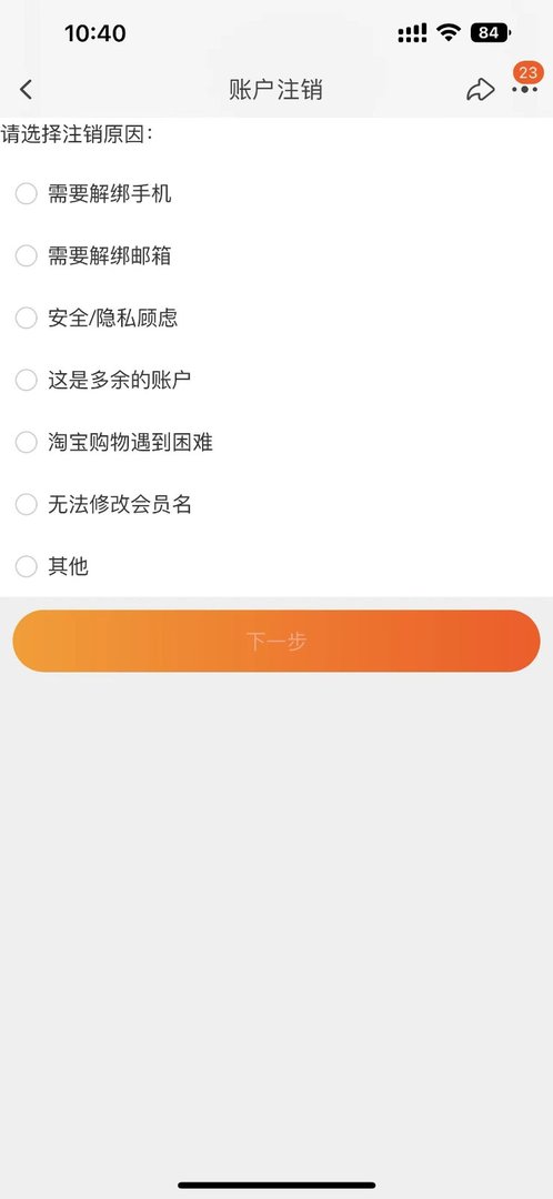 淘宝账号怎么注销
