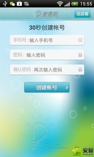 爱兼职网的网站介绍