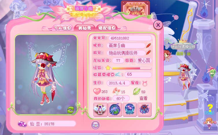 谁能给我一个小花仙高级的账号？等级高些就行了！！