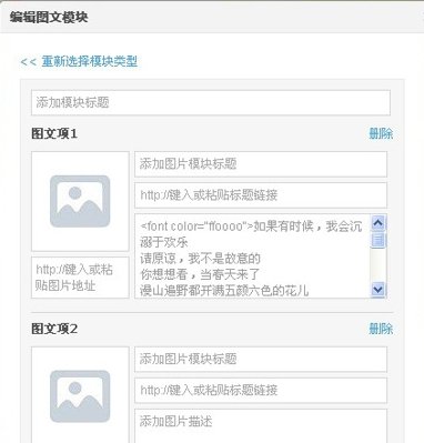 QQ空间主页图文模块的字怎么改变大小和颜色