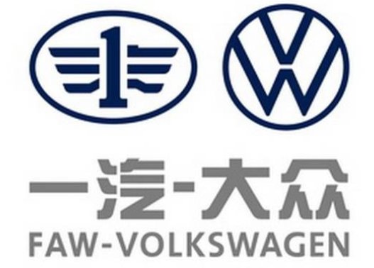 一汽大众的英文名是什么？
