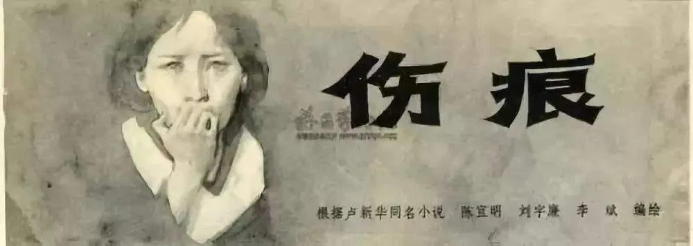 伤痕文学名词解释是什么?