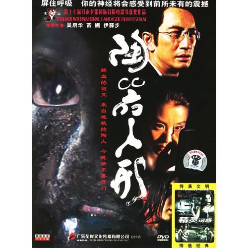 陶器人形的故事梗概