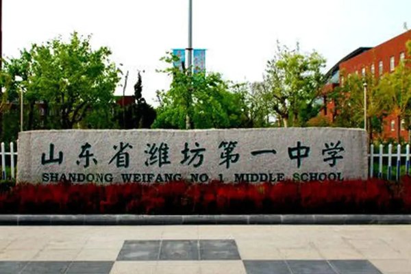 潍坊一中录取标准2023