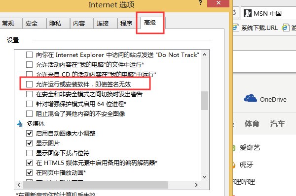 如何下载安装activex控件?