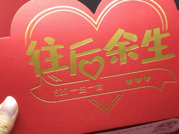 情人节红包封面怎么写