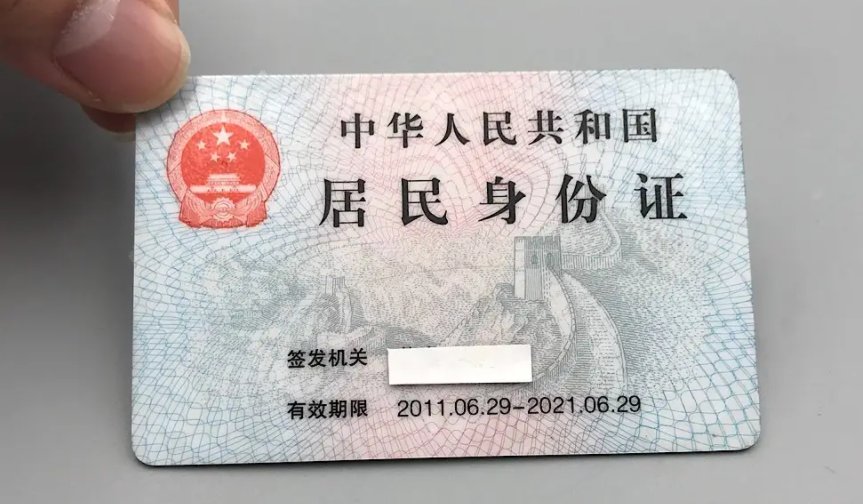 身份证上的日期是阳历吗？