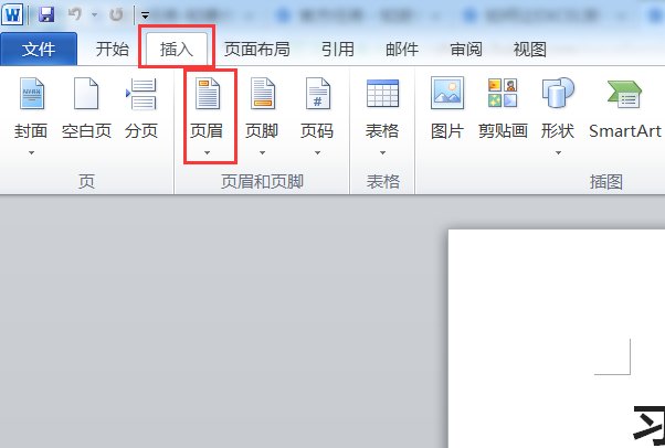 word首页不显示页眉怎么办？