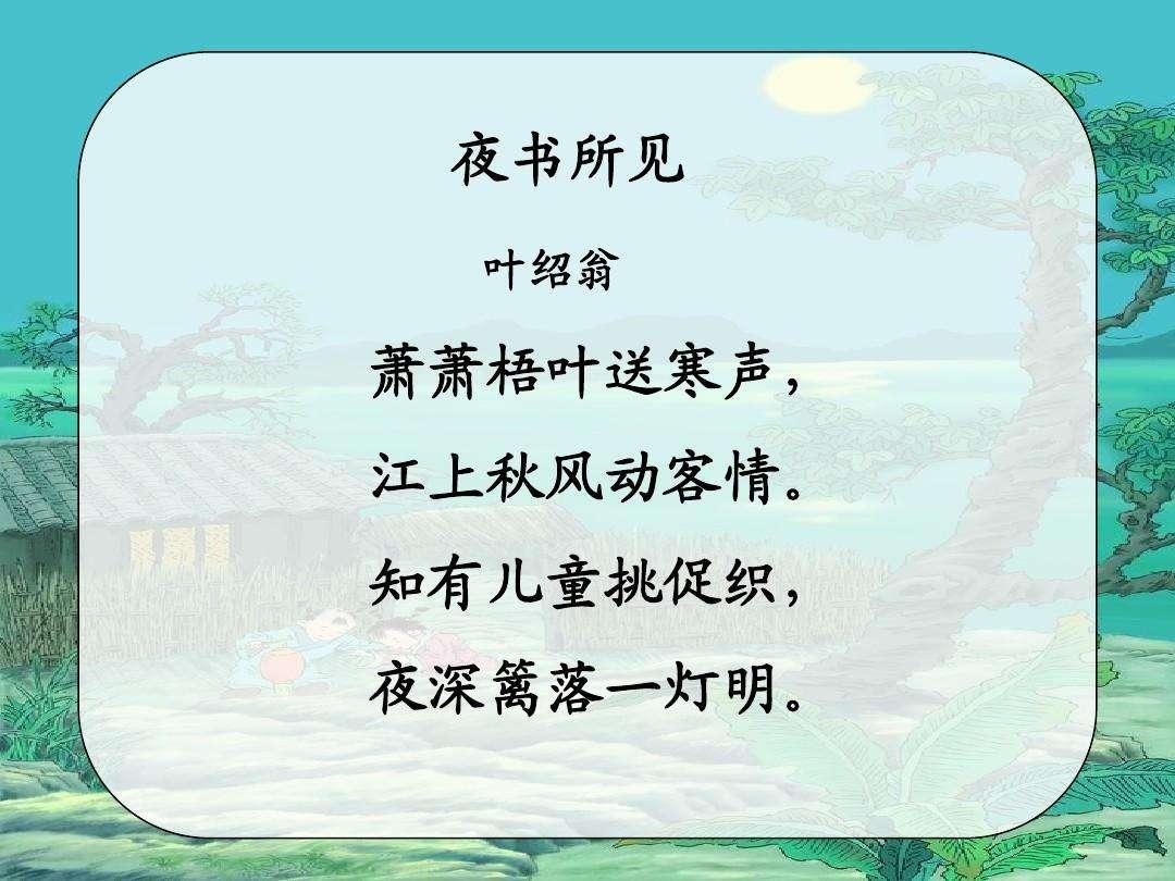 夜书所见的书的意思是什么？