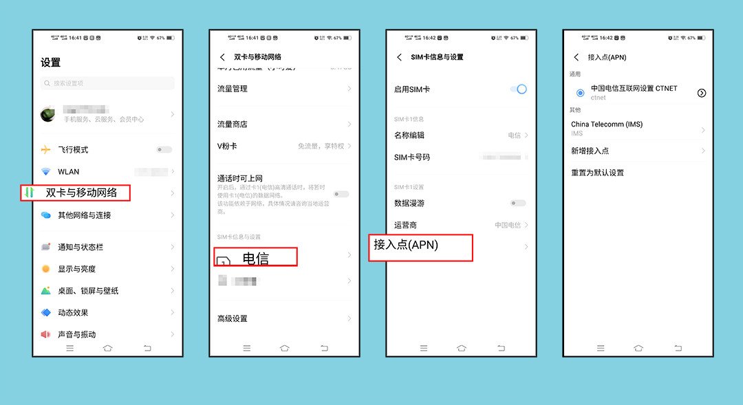 apn接入点怎么设置