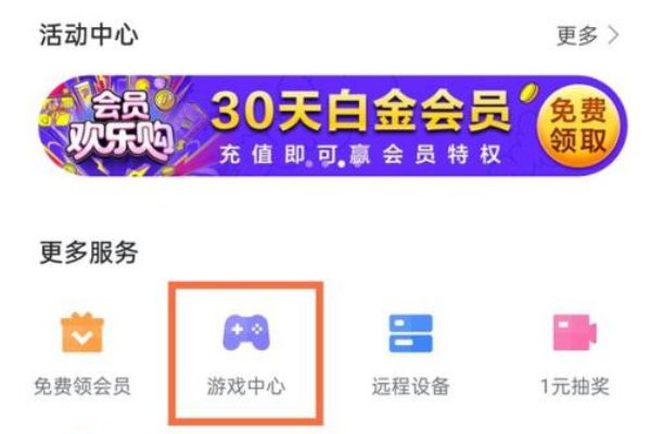 迅雷会员怎么领取一天免费体验卡