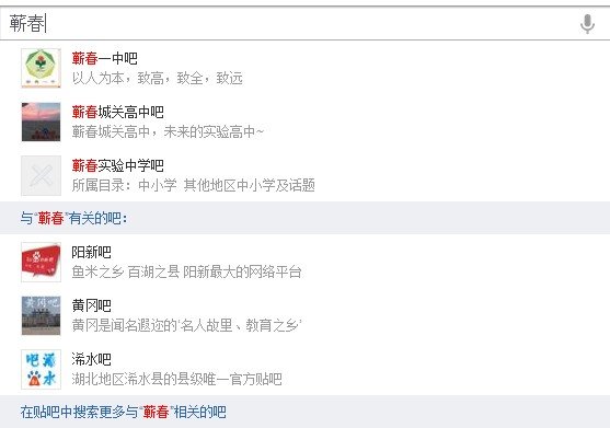 蕲春有哪些贴吧