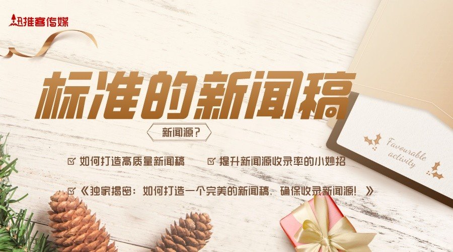 百度新闻源收录标准是什么？