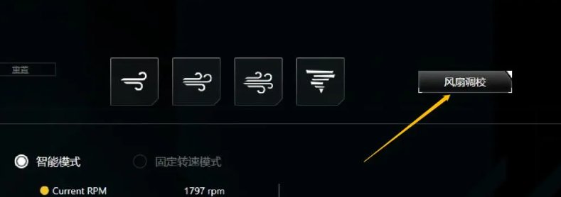 华硕主板如何调节风扇的转速