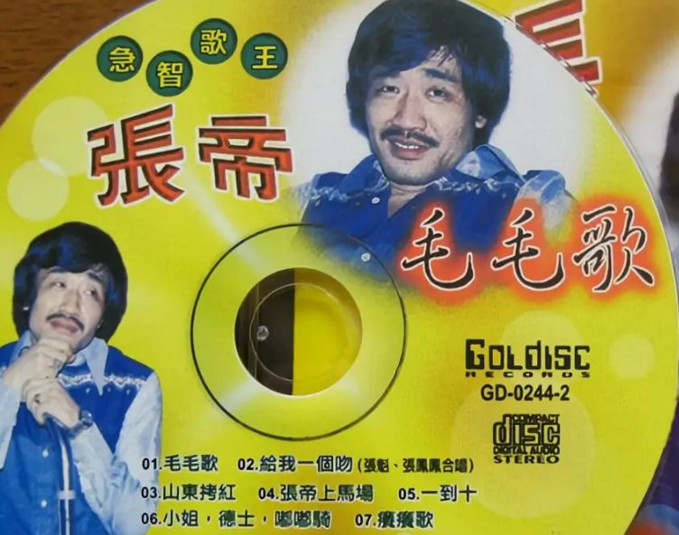 张帝的毛毛歌歌词是什么？