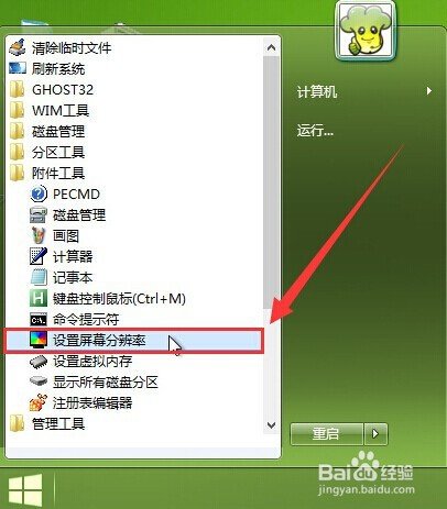 大白菜win8PE系统怎么更改分辨率?