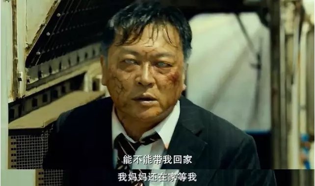 怎么评价《釜山行》这部电影?