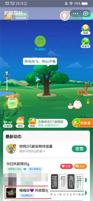 蚂蚁森林浇水在哪里按