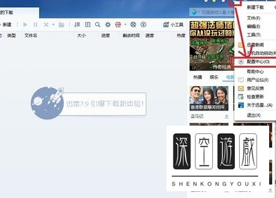 迅雷9如何关闭右侧广告 怎么关闭迅雷9广告方法