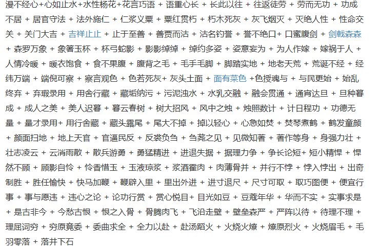 漫不经心成语接龙 什么漫什么心成语