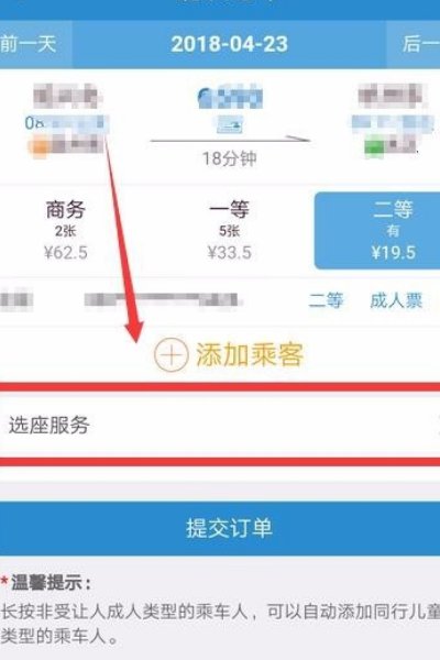 网上订票怎么订?