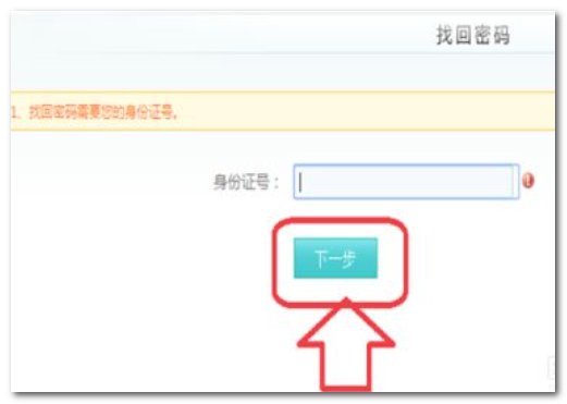 河北干部网络学院的密码丢了,怎样找回