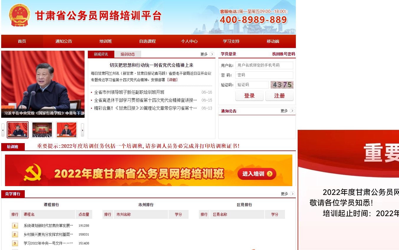 甘肃省公务员培训网