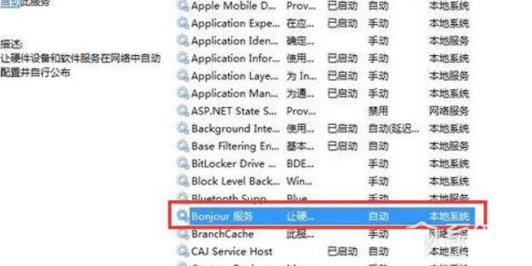 苹果电脑的bonjour软件有什么用呢？