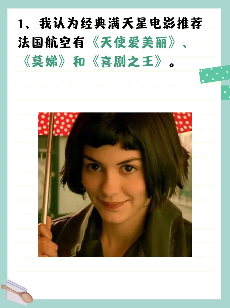 经典满天星电影推荐法国航空