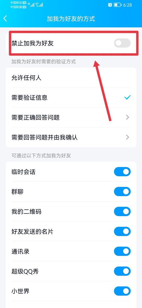 最近QQ老有陌生人加我,怎么办?